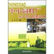 中小飼料廠生產(chǎn)加工配套技術(shù)與推廣服務(wù) 提升產(chǎn)業(yè)競(jìng)爭(zhēng)力的關(guān)鍵路徑